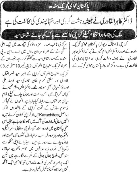 Minhaj-ul-Quran  Print Media CoverageDaily Morning Special Page4
